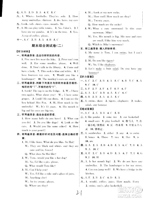 2020年亮点给力大试卷英语四年级上册江苏国际版答案 2020年亮点给力大试卷英语四年级上册江苏国际版答案