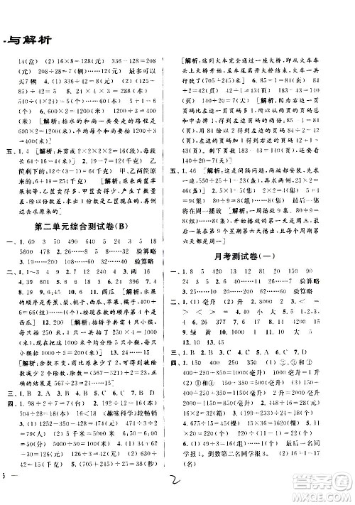 2020年亮点给力大试卷数学四年级上册江苏国际版答案