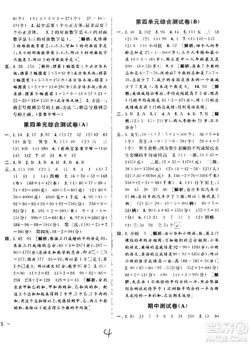 2020年亮点给力大试卷数学四年级上册江苏国际版答案