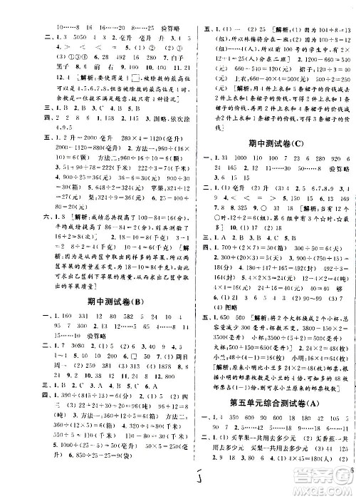 2020年亮点给力大试卷数学四年级上册江苏国际版答案