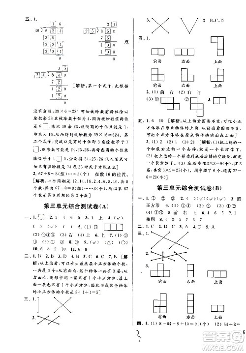 2020年亮点给力大试卷数学四年级上册江苏国际版答案