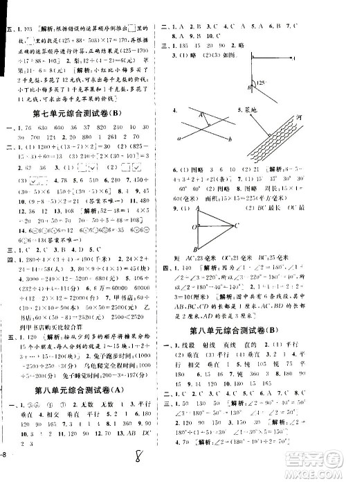 2020年亮点给力大试卷数学四年级上册江苏国际版答案
