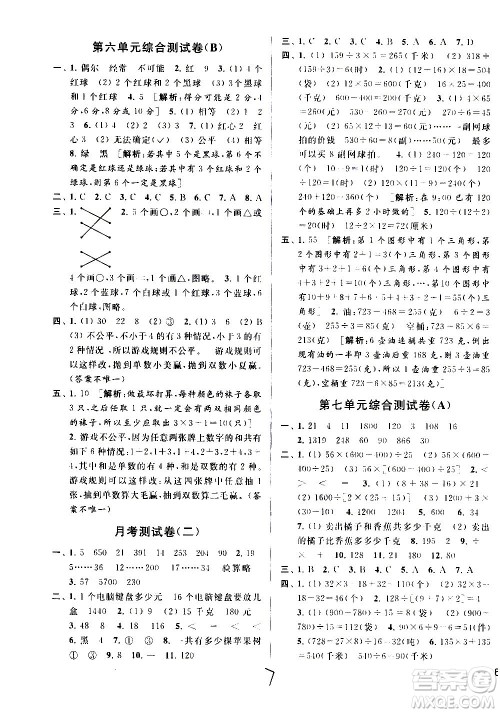 2020年亮点给力大试卷数学四年级上册江苏国际版答案