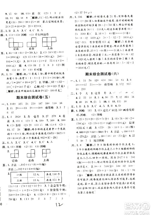 2020年亮点给力大试卷数学四年级上册江苏国际版答案