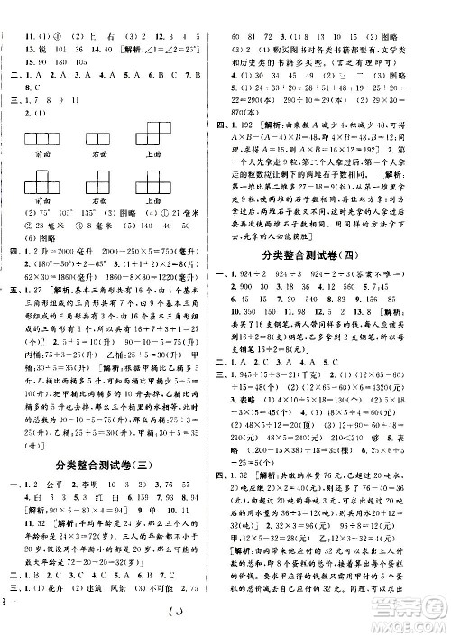 2020年亮点给力大试卷数学四年级上册江苏国际版答案