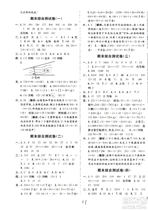 2020年亮点给力大试卷数学四年级上册江苏国际版答案