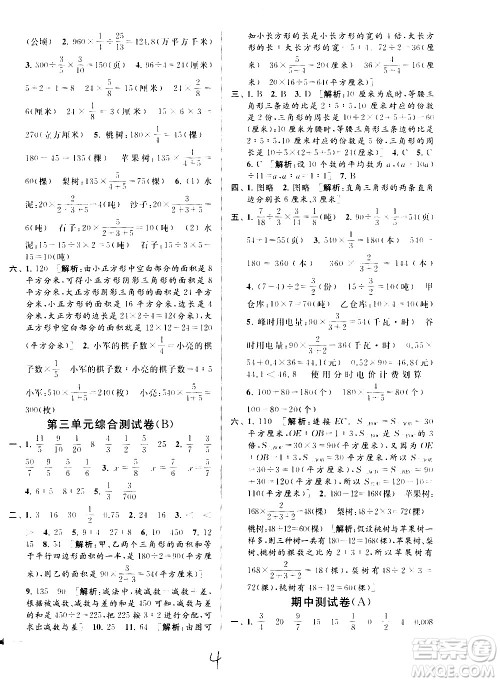 2020年亮点给力大试卷数学六年级上册江苏国际版答案