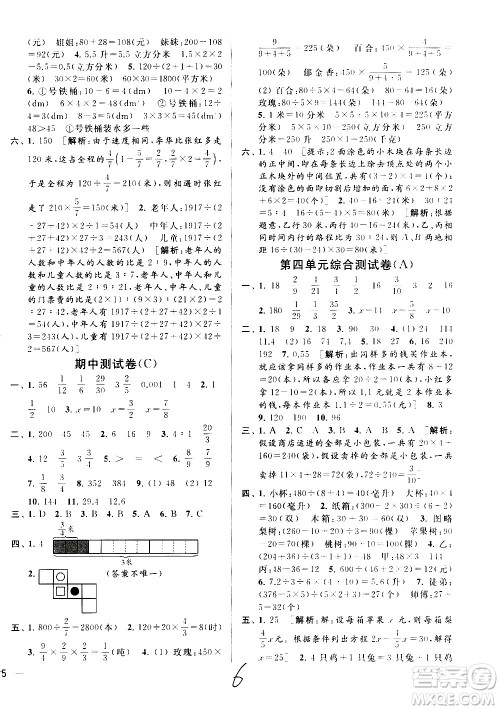 2020年亮点给力大试卷数学六年级上册江苏国际版答案