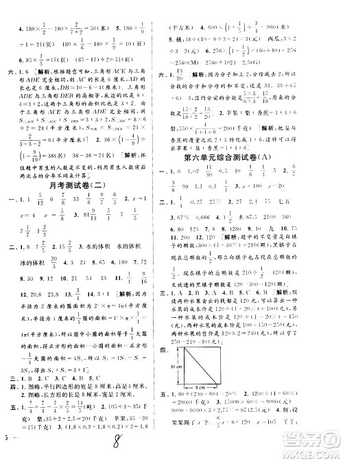 2020年亮点给力大试卷数学六年级上册江苏国际版答案