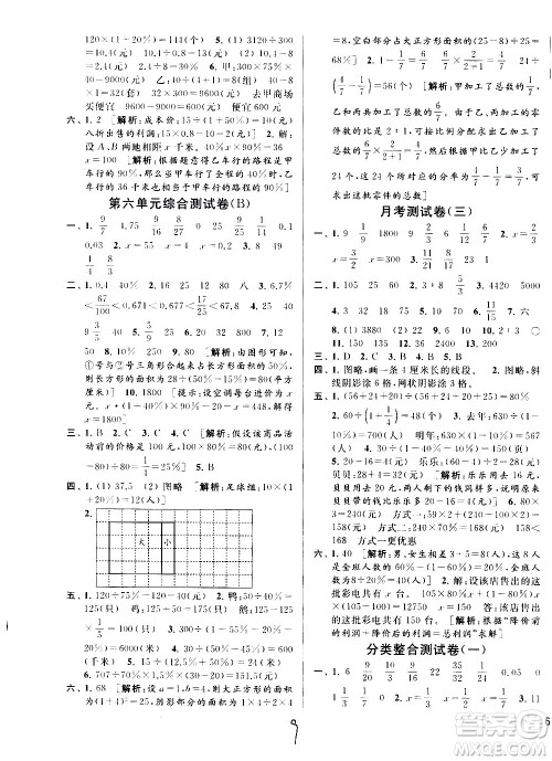 2020年亮点给力大试卷数学六年级上册江苏国际版答案