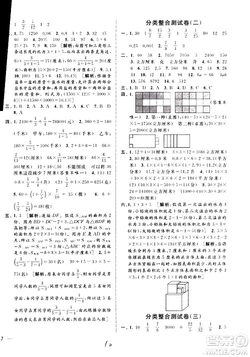 2020年亮点给力大试卷数学六年级上册江苏国际版答案