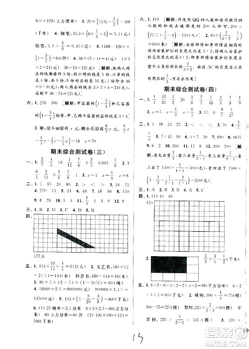 2020年亮点给力大试卷数学六年级上册江苏国际版答案