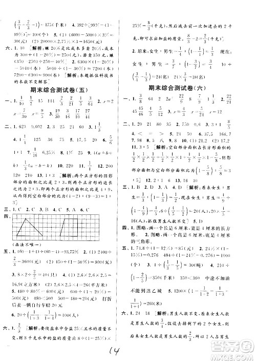 2020年亮点给力大试卷数学六年级上册江苏国际版答案