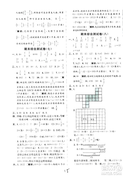 2020年亮点给力大试卷数学六年级上册江苏国际版答案