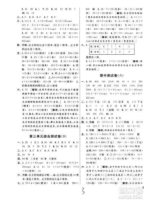 2020年亮点给力大试卷数学三年级上册江苏国际版答案