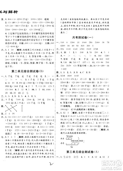 2020年亮点给力大试卷数学三年级上册江苏国际版答案