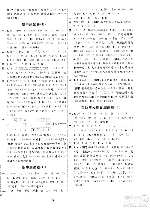 2020年亮点给力大试卷数学三年级上册江苏国际版答案