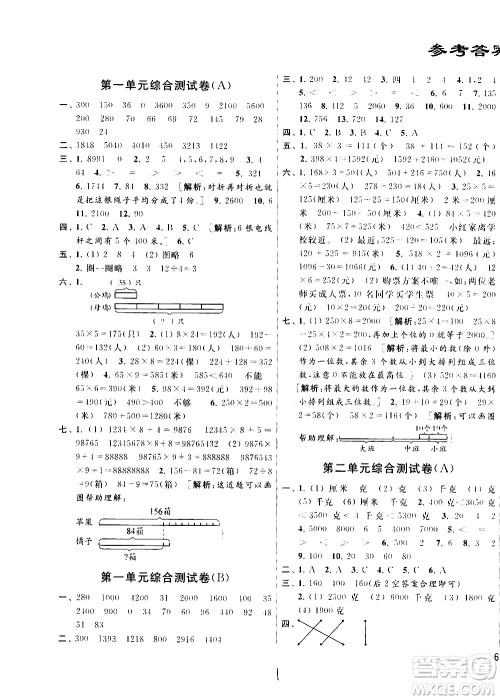 2020年亮点给力大试卷数学三年级上册江苏国际版答案