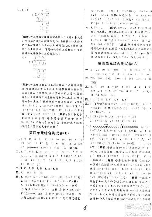 2020年亮点给力大试卷数学三年级上册江苏国际版答案