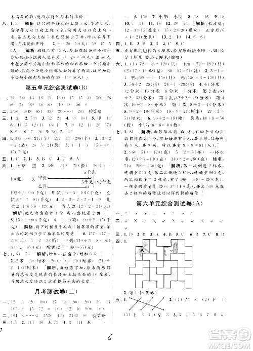2020年亮点给力大试卷数学三年级上册江苏国际版答案