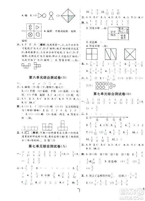 2020年亮点给力大试卷数学三年级上册江苏国际版答案