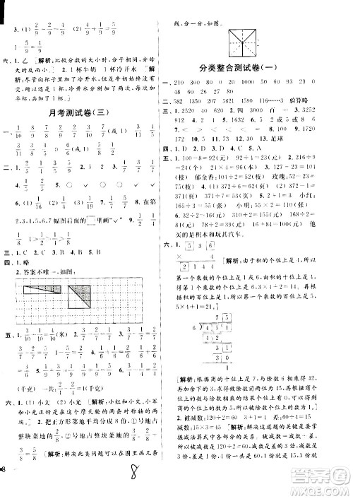 2020年亮点给力大试卷数学三年级上册江苏国际版答案