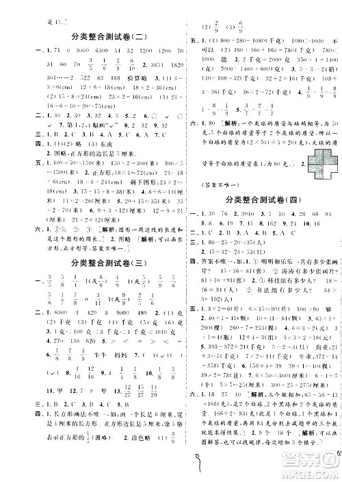 2020年亮点给力大试卷数学三年级上册江苏国际版答案