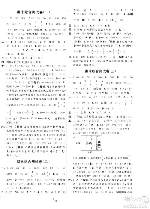 2020年亮点给力大试卷数学三年级上册江苏国际版答案