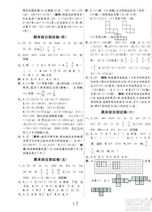 2020年亮点给力大试卷数学三年级上册江苏国际版答案