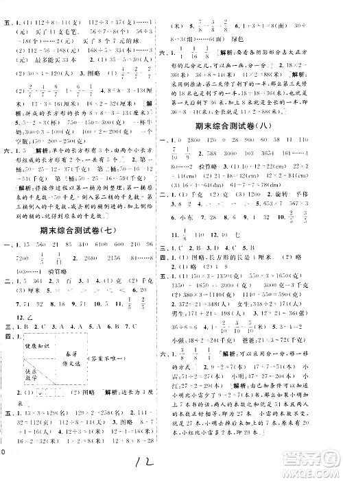 2020年亮点给力大试卷数学三年级上册江苏国际版答案