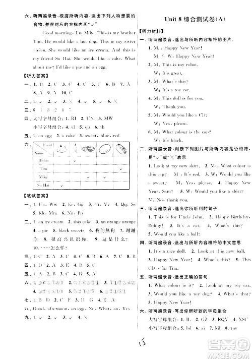 2020年亮点给力大试卷英语三年级上册江苏国际版答案