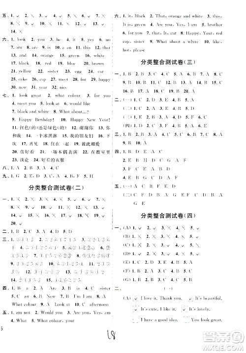 2020年亮点给力大试卷英语三年级上册江苏国际版答案