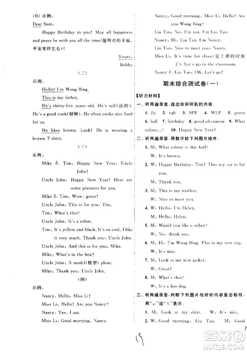 2020年亮点给力大试卷英语三年级上册江苏国际版答案