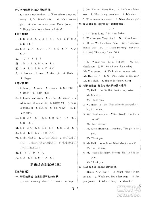 2020年亮点给力大试卷英语三年级上册江苏国际版答案