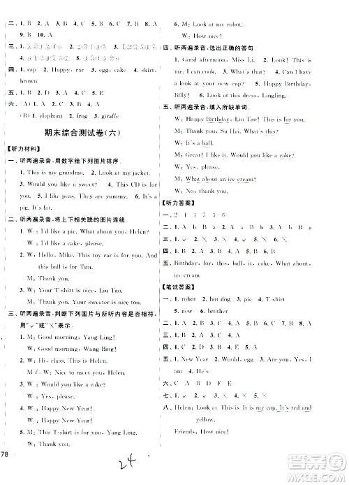 2020年亮点给力大试卷英语三年级上册江苏国际版答案