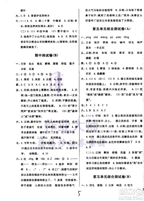 2020年亮点给力大试卷语文三年级上册统编版答案