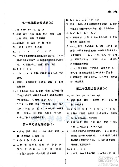 2020年亮点给力大试卷语文三年级上册统编版答案