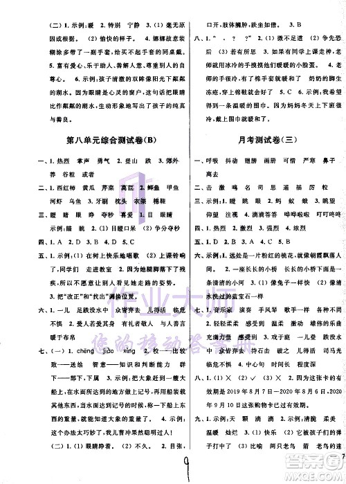 2020年亮点给力大试卷语文三年级上册统编版答案