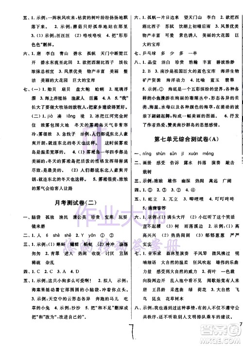 2020年亮点给力大试卷语文三年级上册统编版答案