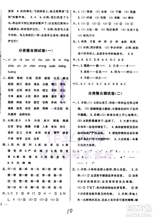 2020年亮点给力大试卷语文三年级上册统编版答案