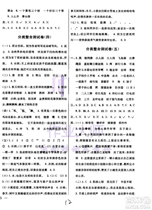 2020年亮点给力大试卷语文三年级上册统编版答案