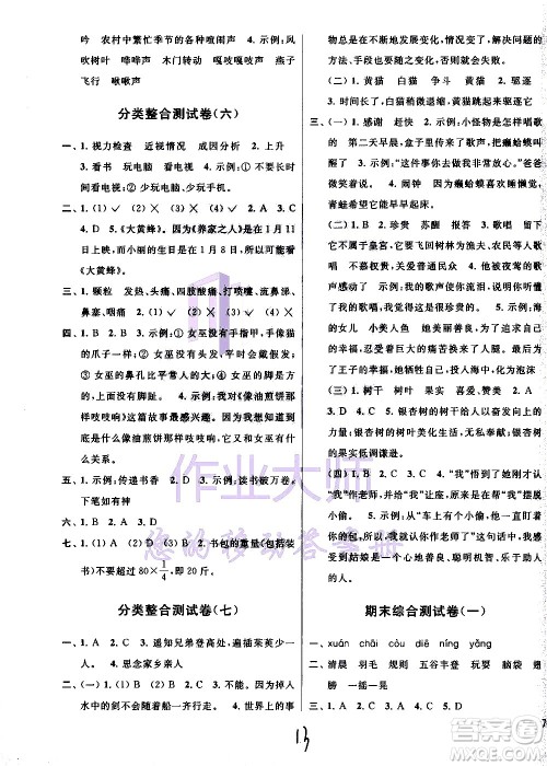 2020年亮点给力大试卷语文三年级上册统编版答案