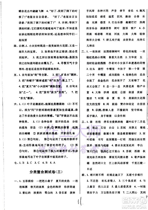 2020年亮点给力大试卷语文三年级上册统编版答案