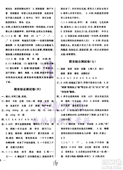 2020年亮点给力大试卷语文三年级上册统编版答案