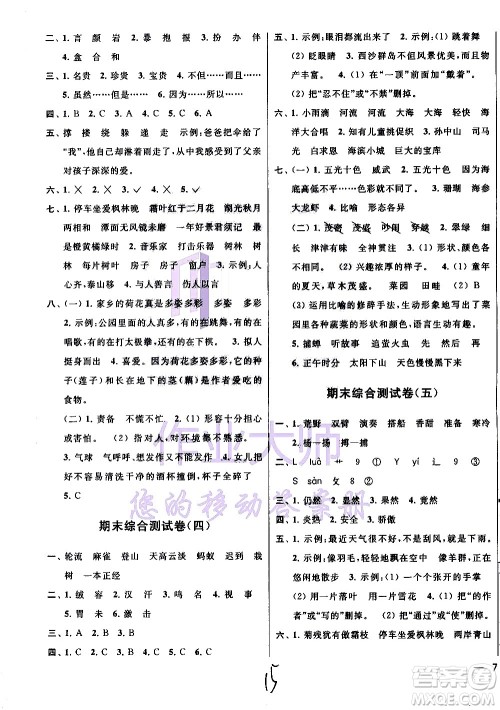 2020年亮点给力大试卷语文三年级上册统编版答案