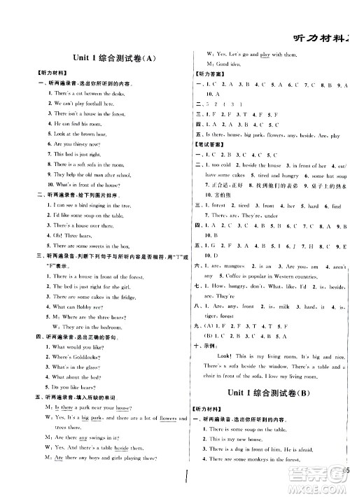 2020年亮点给力大试卷英语五年级上册江苏国际版答案