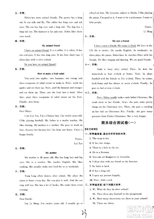 2020年亮点给力大试卷英语五年级上册江苏国际版答案