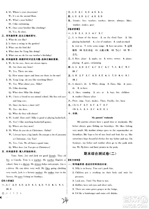 2020年亮点给力大试卷英语五年级上册江苏国际版答案