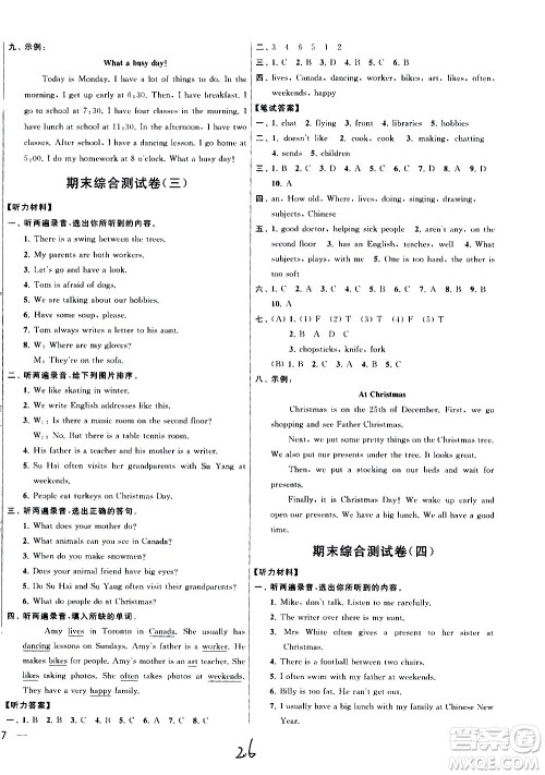 2020年亮点给力大试卷英语五年级上册江苏国际版答案