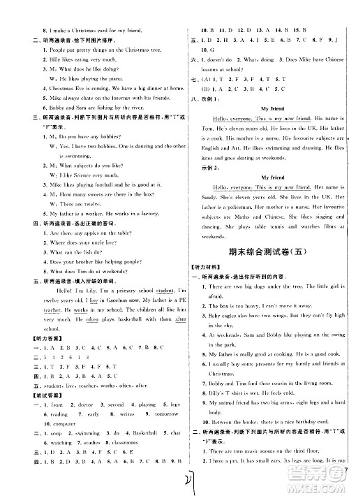 2020年亮点给力大试卷英语五年级上册江苏国际版答案